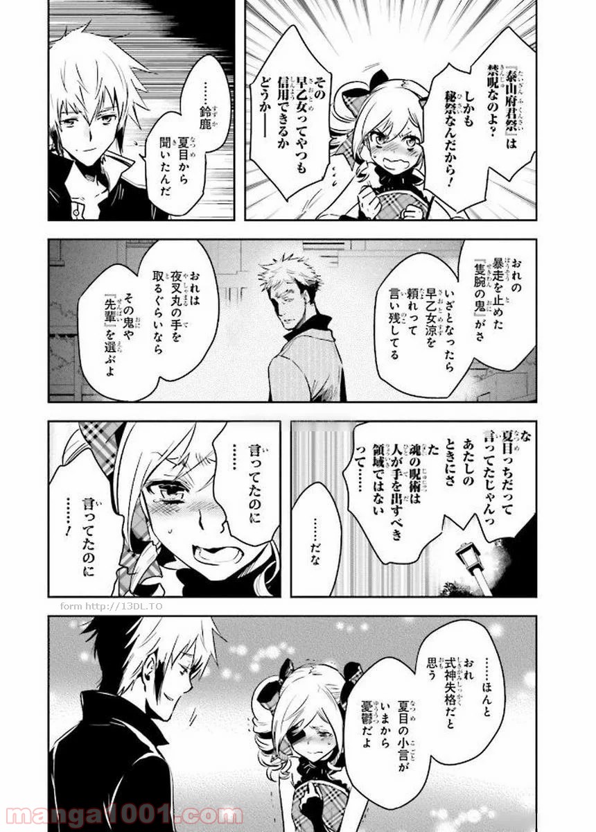 東京レイヴンズ - 第79話 - Page 12