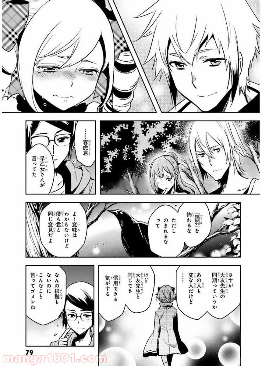 東京レイヴンズ - 第79話 - Page 13