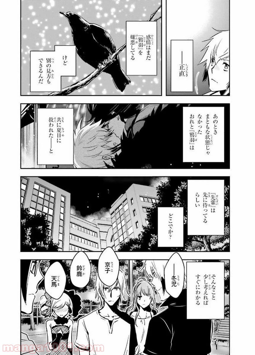 東京レイヴンズ - 第79話 - Page 14