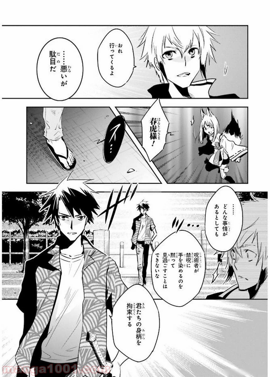 東京レイヴンズ - 第79話 - Page 15