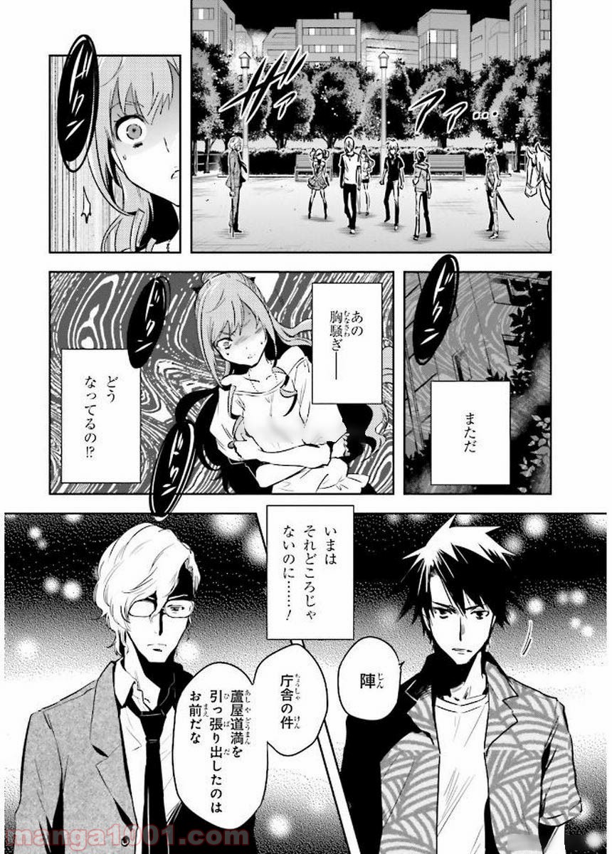 東京レイヴンズ - 第79話 - Page 18