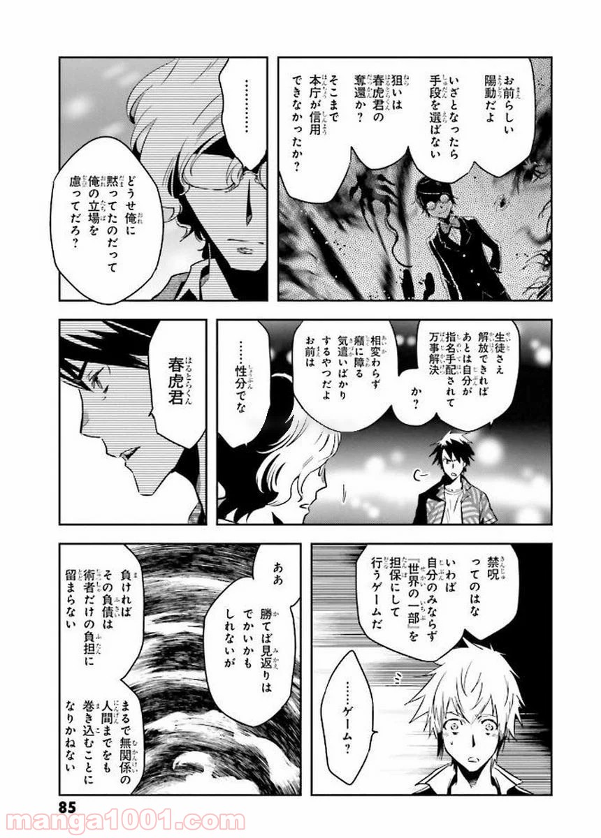 東京レイヴンズ - 第79話 - Page 19