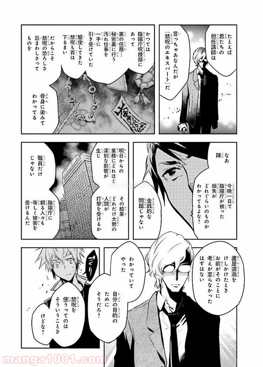 東京レイヴンズ - 第79話 - Page 20