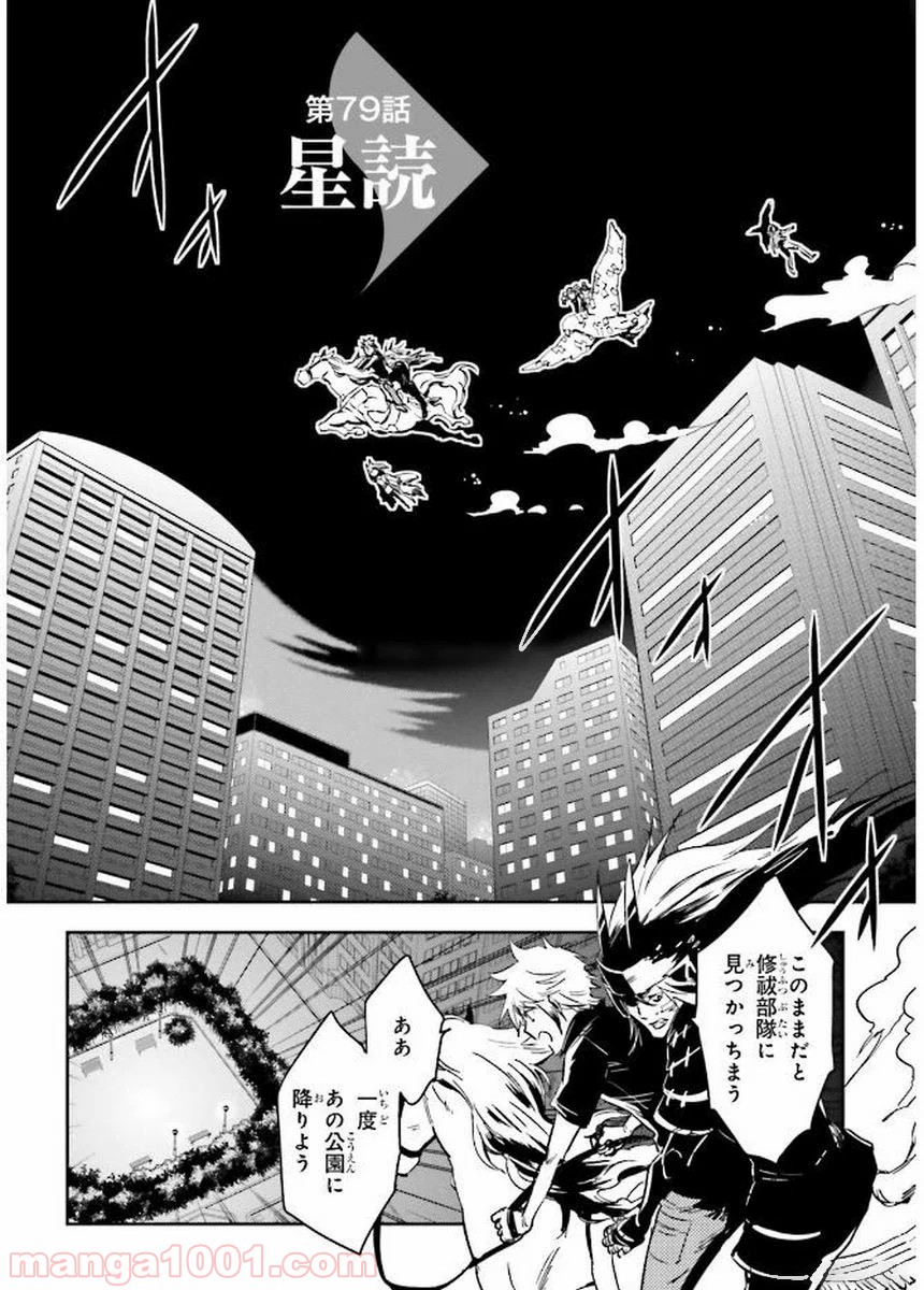 東京レイヴンズ - 第79話 - Page 3