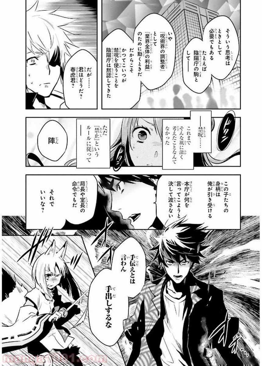 東京レイヴンズ - 第79話 - Page 21