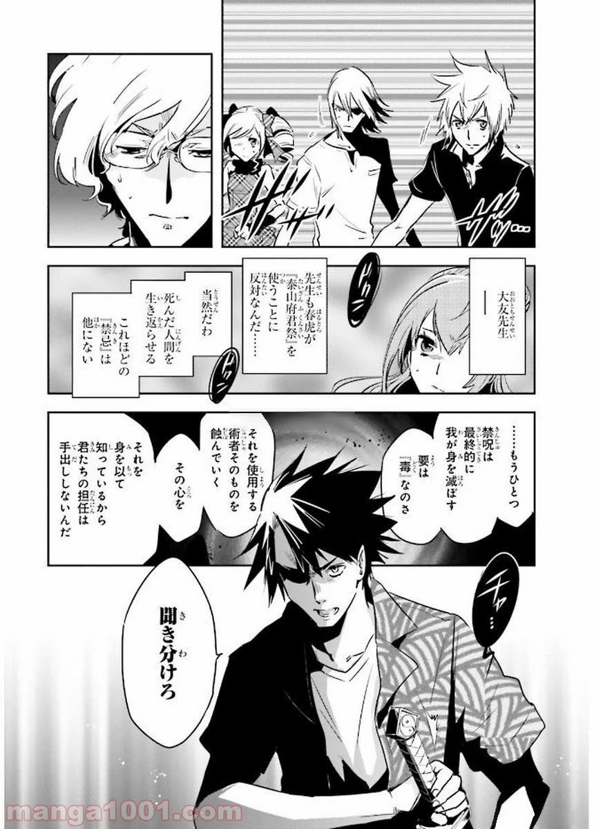 東京レイヴンズ - 第79話 - Page 22