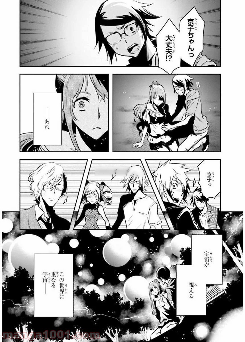 東京レイヴンズ - 第79話 - Page 24