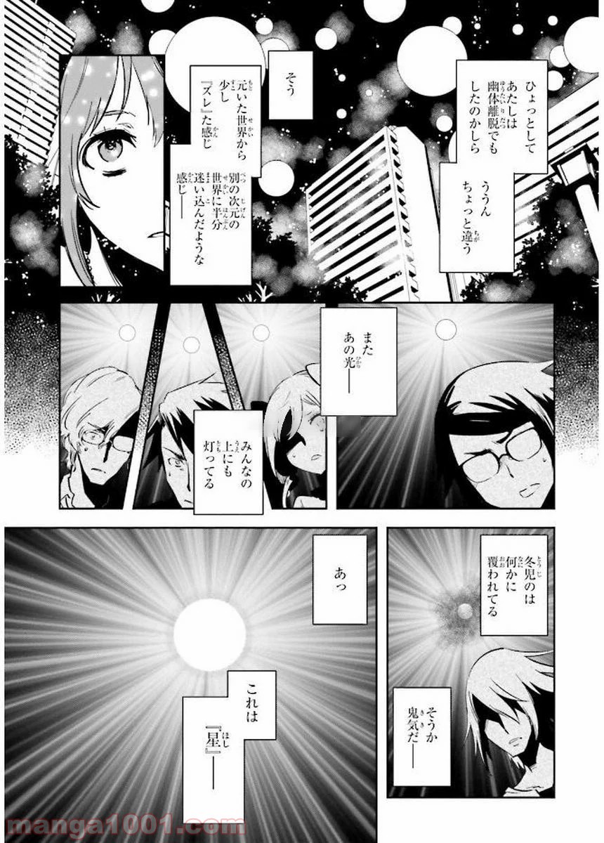 東京レイヴンズ - 第79話 - Page 25