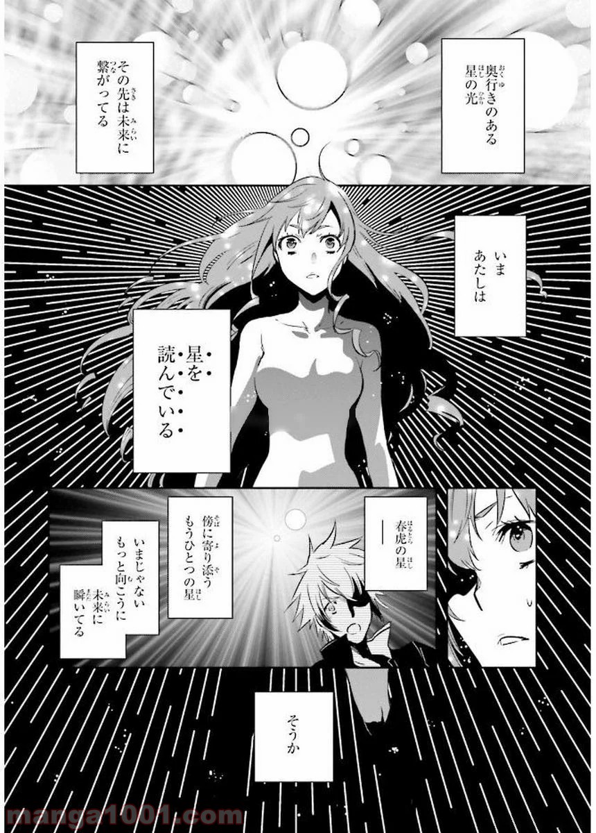 東京レイヴンズ - 第79話 - Page 26