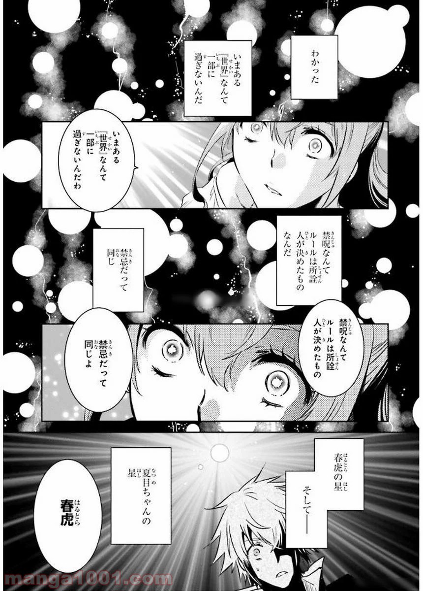 東京レイヴンズ - 第79話 - Page 27