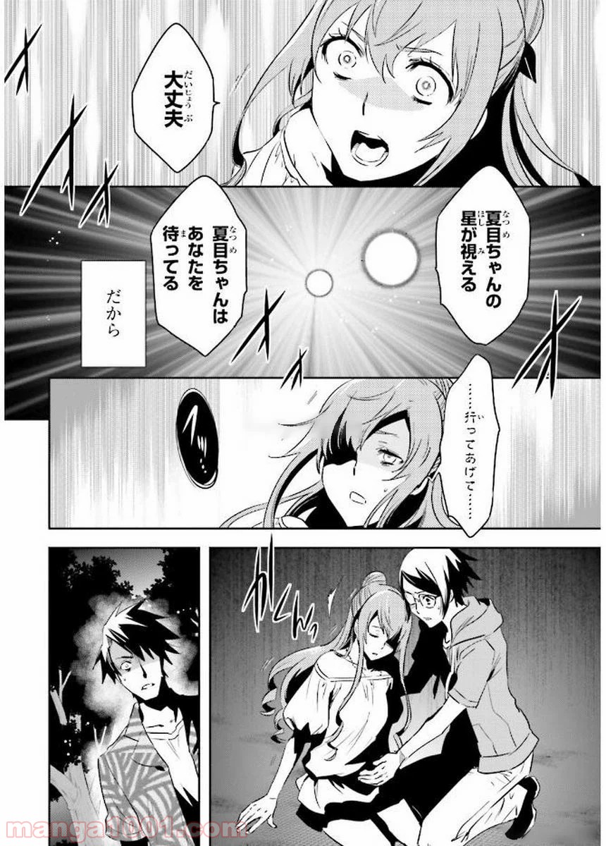 東京レイヴンズ - 第79話 - Page 28