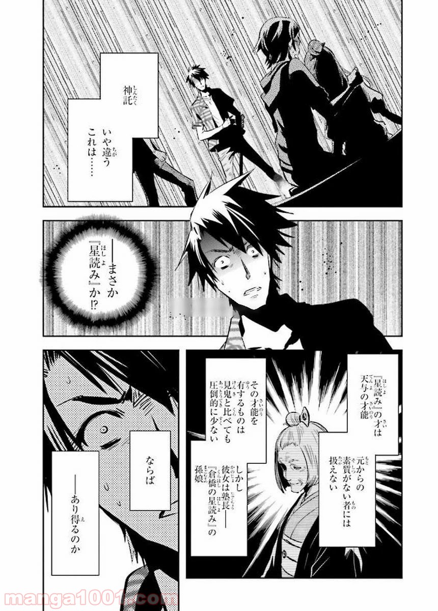 東京レイヴンズ - 第79話 - Page 29