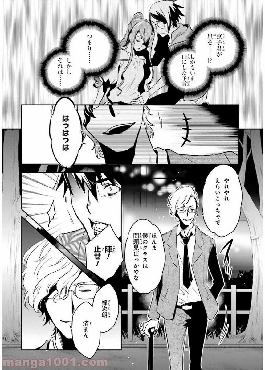 東京レイヴンズ - 第79話 - Page 30