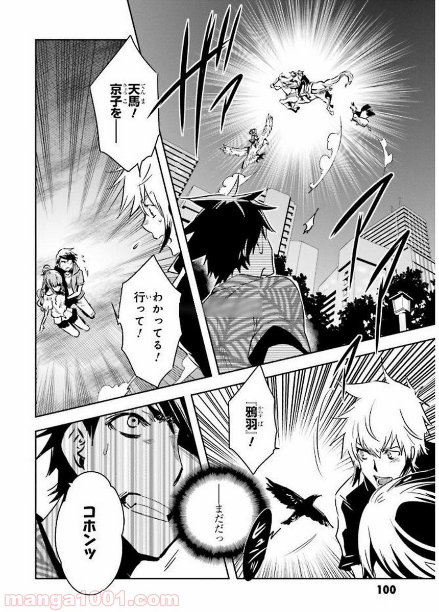 東京レイヴンズ - 第79話 - Page 34