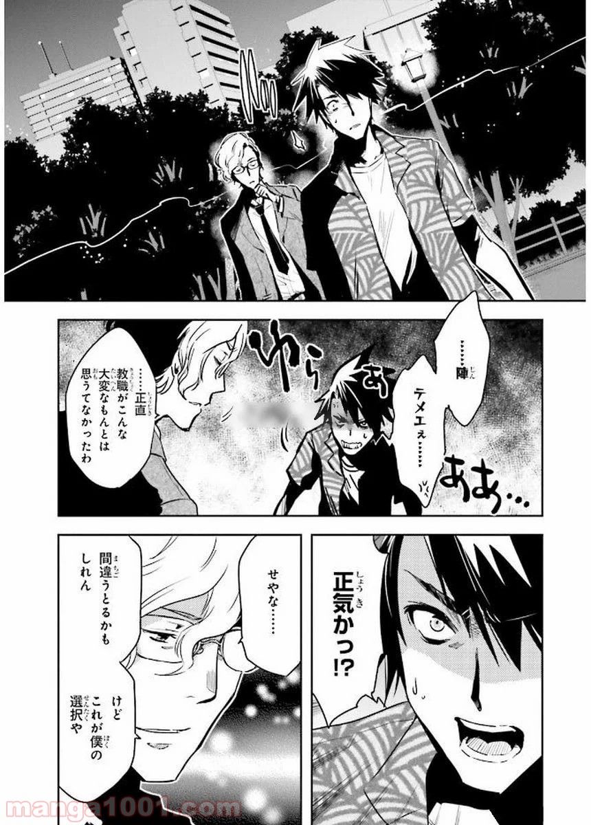 東京レイヴンズ - 第79話 - Page 35