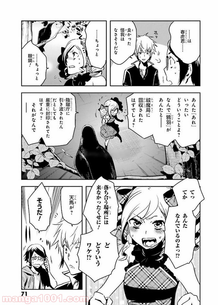 東京レイヴンズ - 第79話 - Page 5