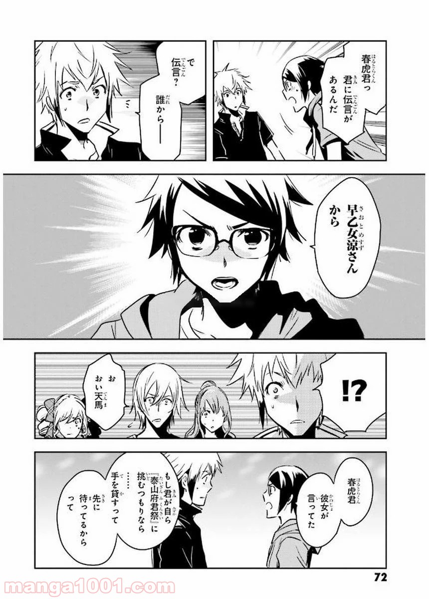 東京レイヴンズ - 第79話 - Page 6