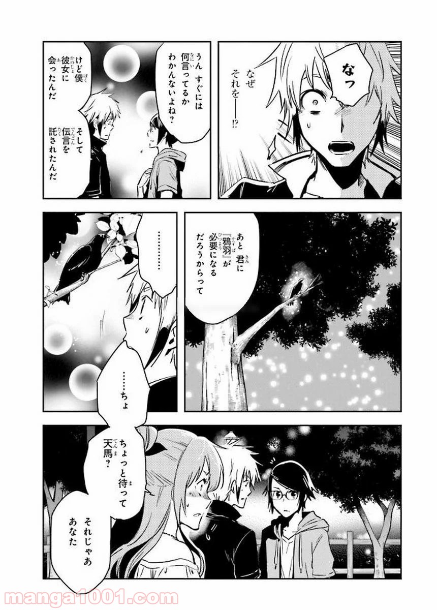 東京レイヴンズ - 第79話 - Page 7