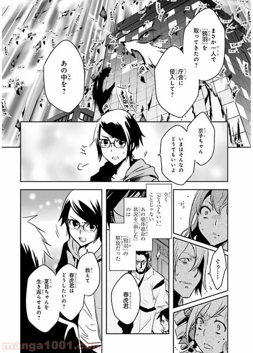 東京レイヴンズ - 第79話 - Page 8