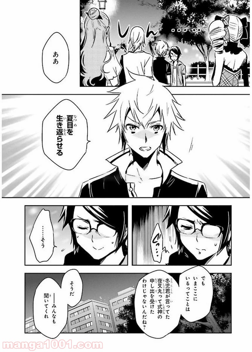 東京レイヴンズ - 第79話 - Page 9