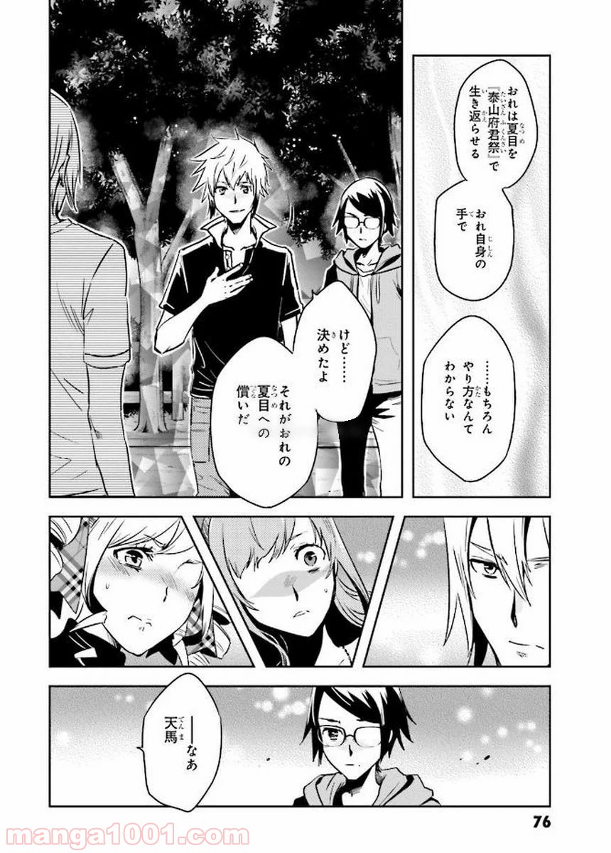 東京レイヴンズ - 第79話 - Page 10