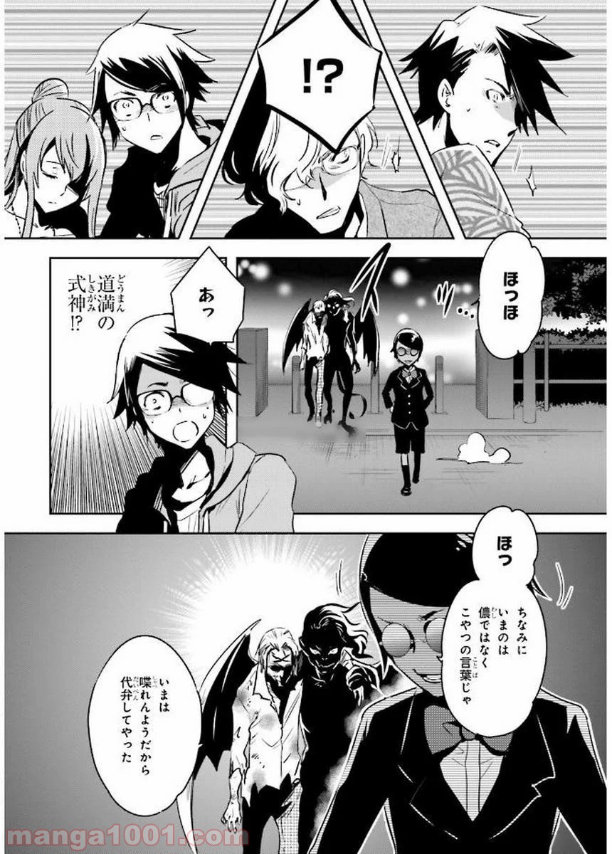 東京レイヴンズ - 第80話 - Page 12