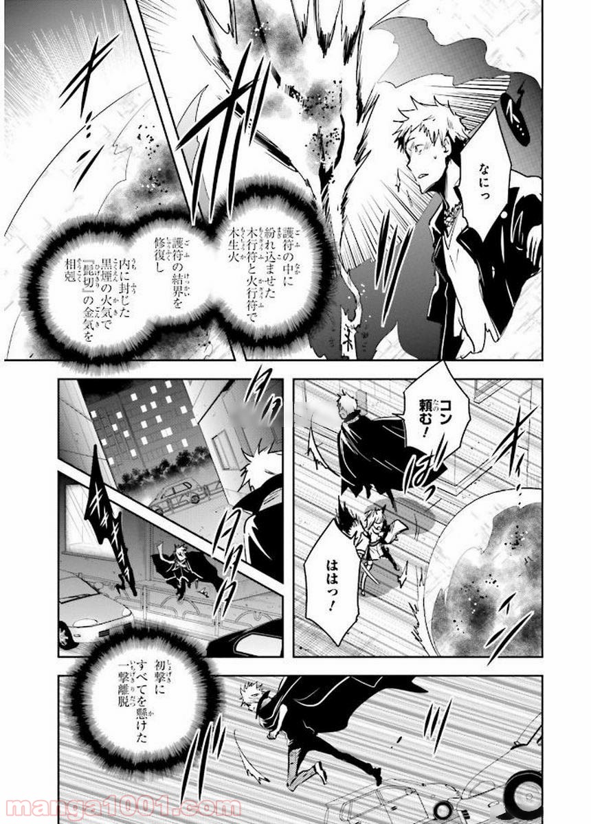 東京レイヴンズ - 第80話 - Page 19