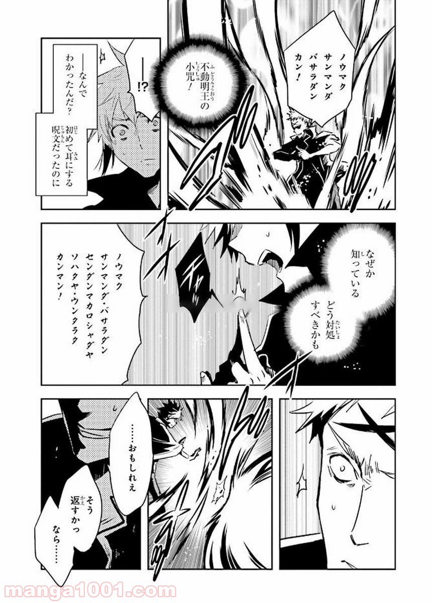 東京レイヴンズ - 第80話 - Page 23