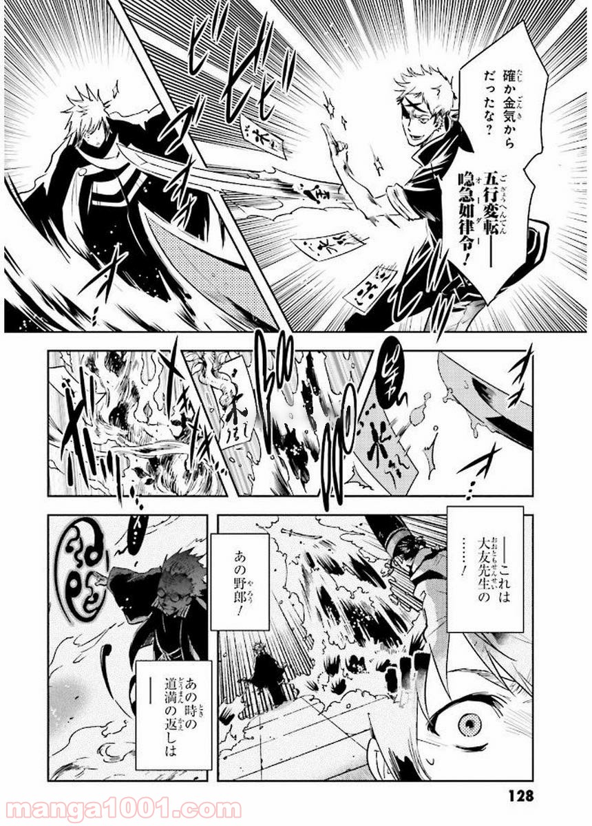 東京レイヴンズ - 第80話 - Page 24