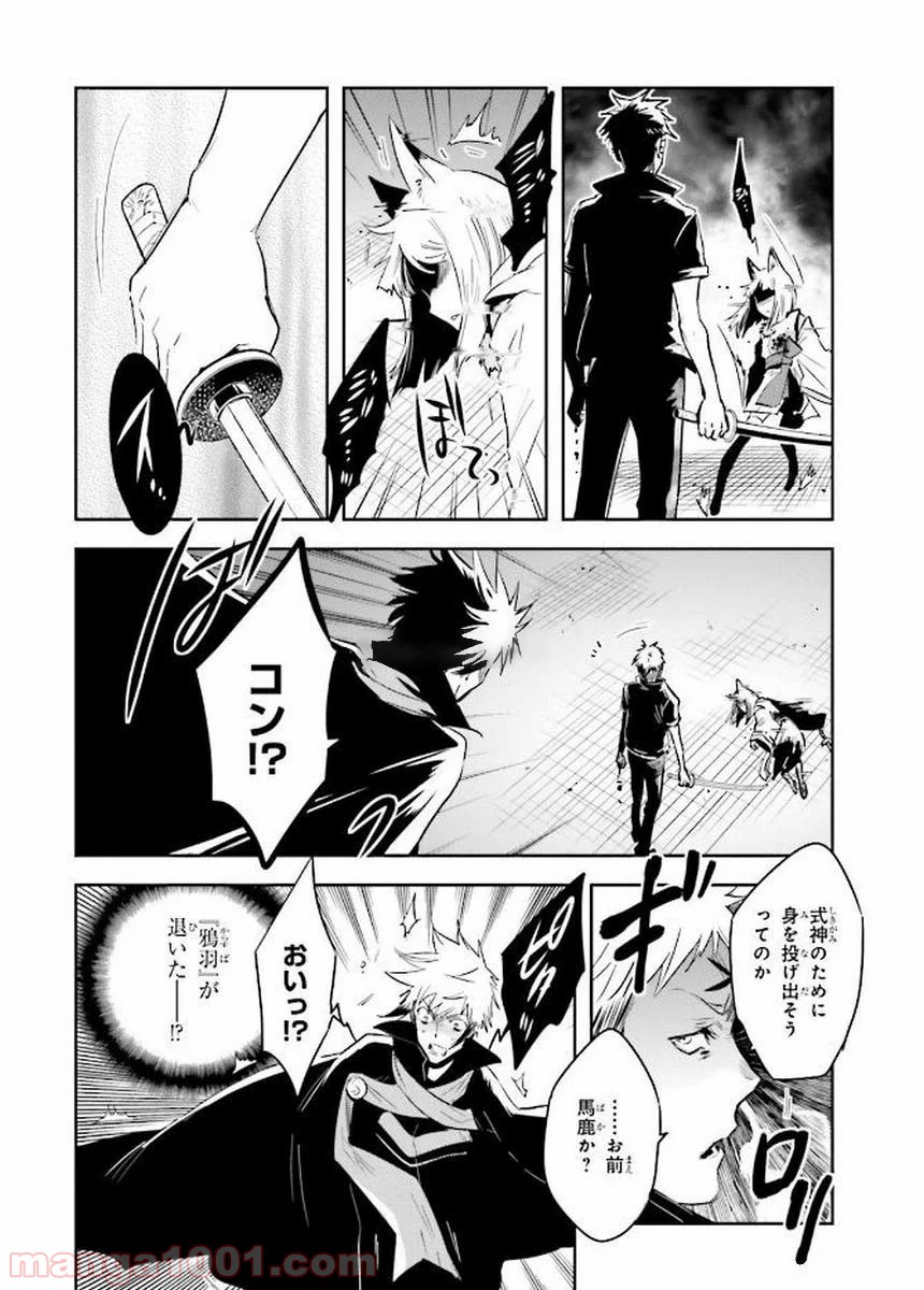 東京レイヴンズ - 第80話 - Page 30