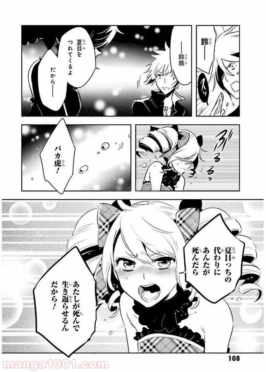 東京レイヴンズ - 第80話 - Page 4