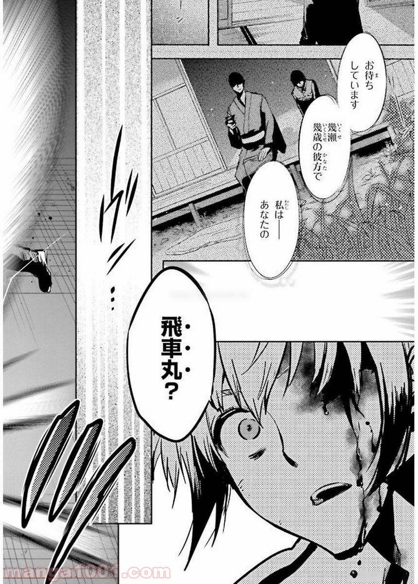 東京レイヴンズ - 第80話 - Page 36