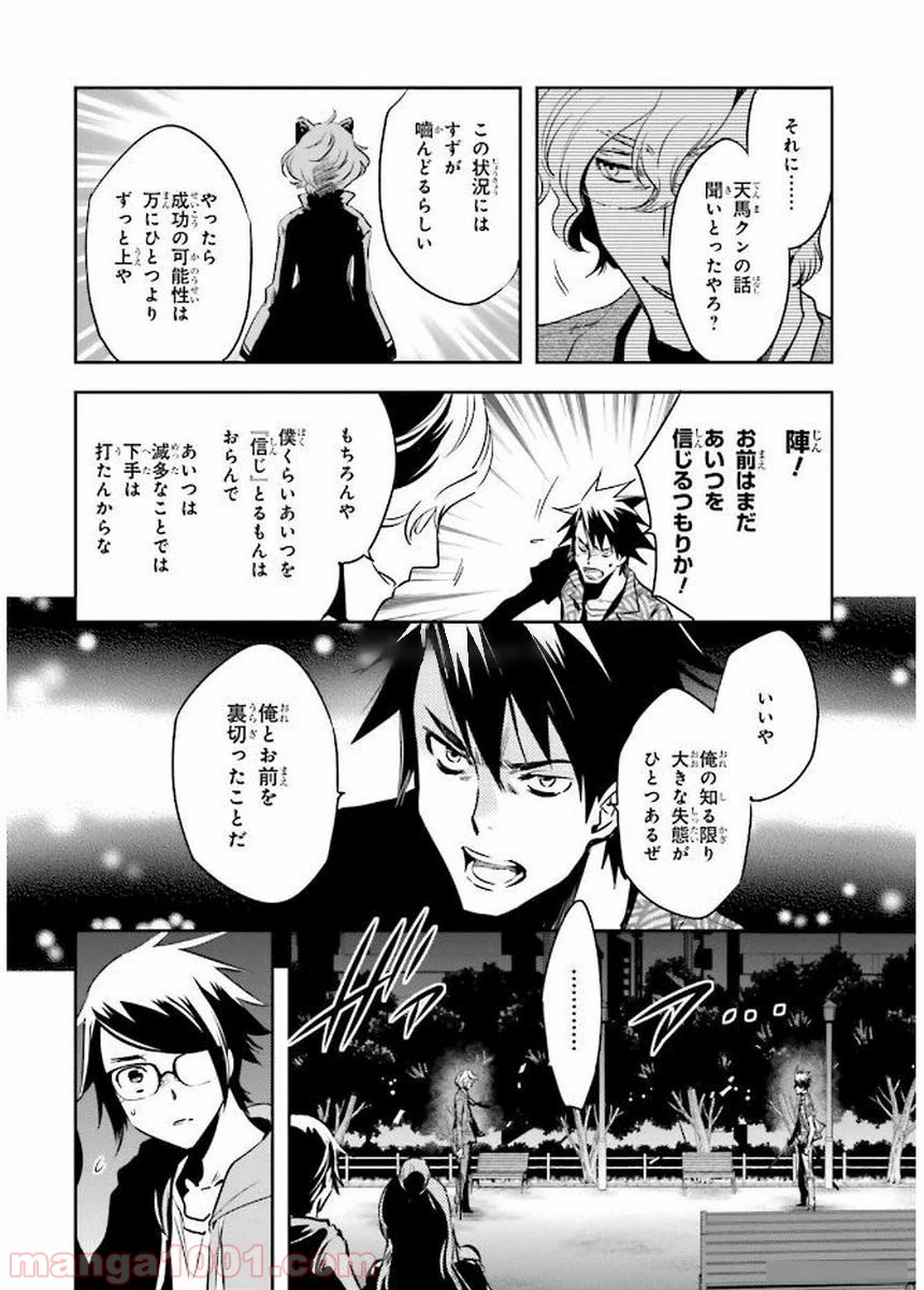 東京レイヴンズ - 第80話 - Page 10