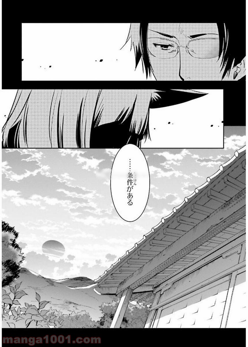 東京レイヴンズ - 第81話 - Page 2