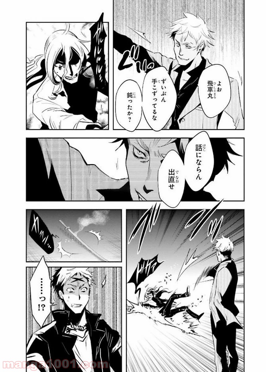 東京レイヴンズ - 第81話 - Page 17