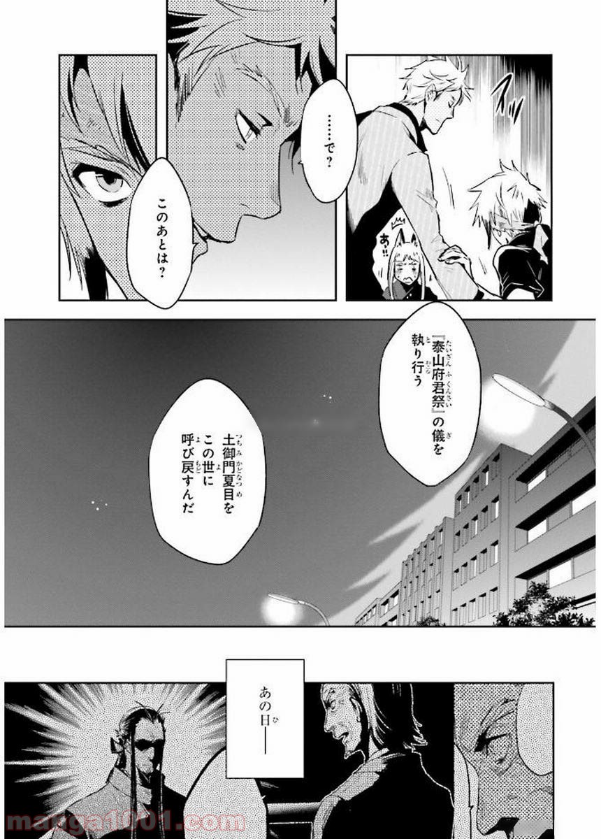 東京レイヴンズ - 第81話 - Page 23