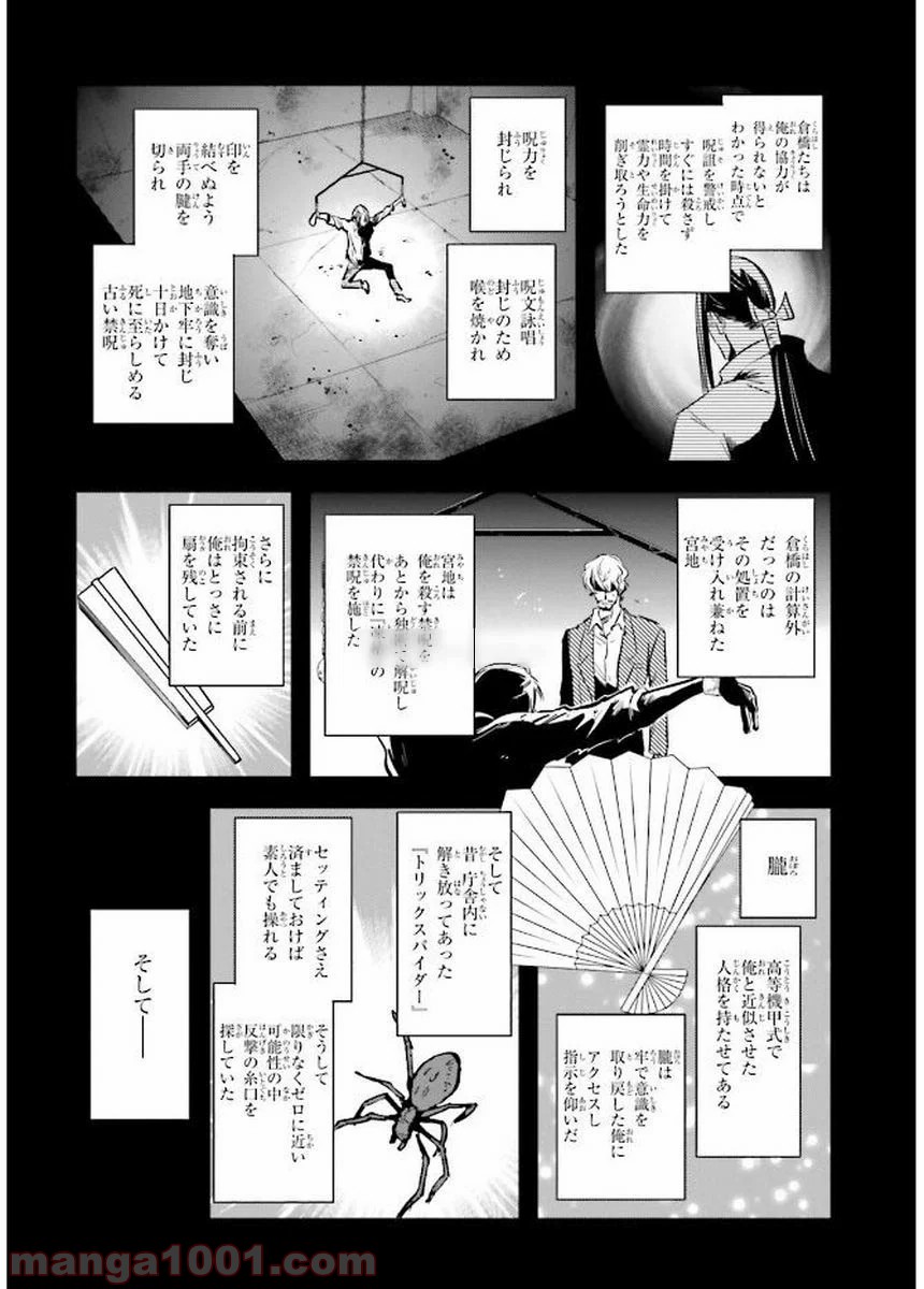 東京レイヴンズ - 第81話 - Page 24