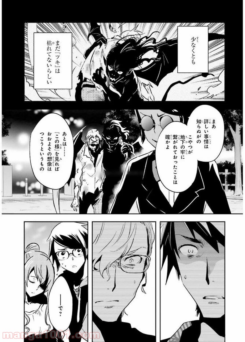 東京レイヴンズ - 第81話 - Page 25