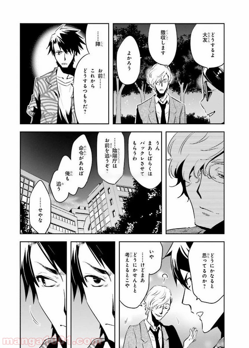 東京レイヴンズ - 第81話 - Page 26