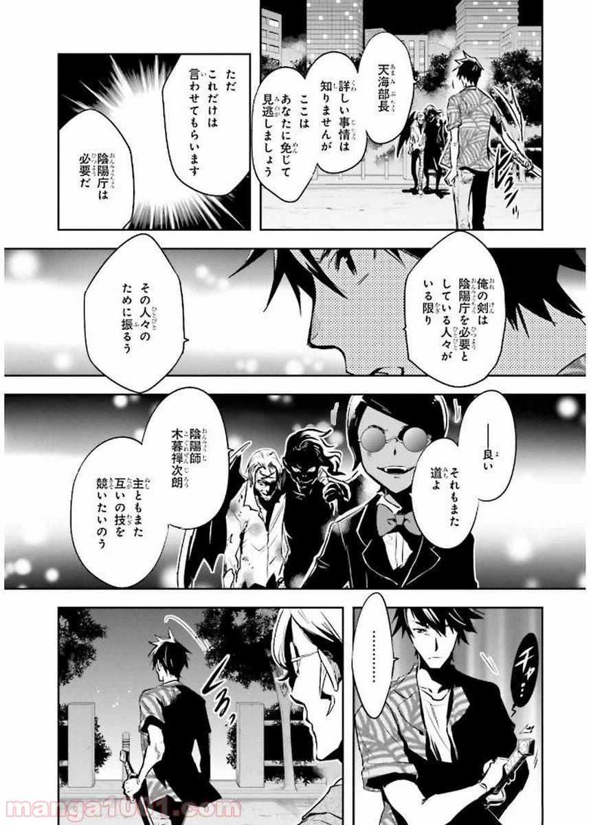 東京レイヴンズ - 第81話 - Page 27