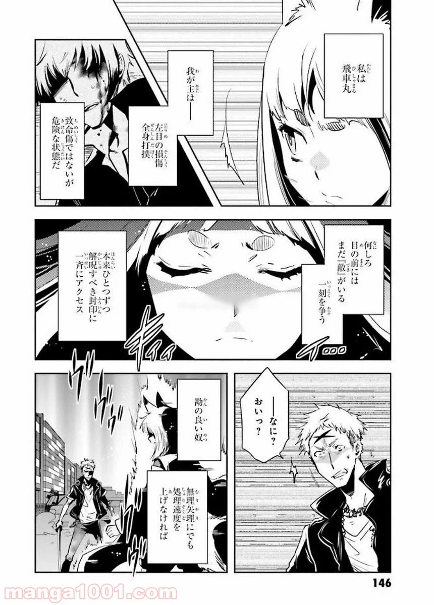 東京レイヴンズ - 第81話 - Page 4