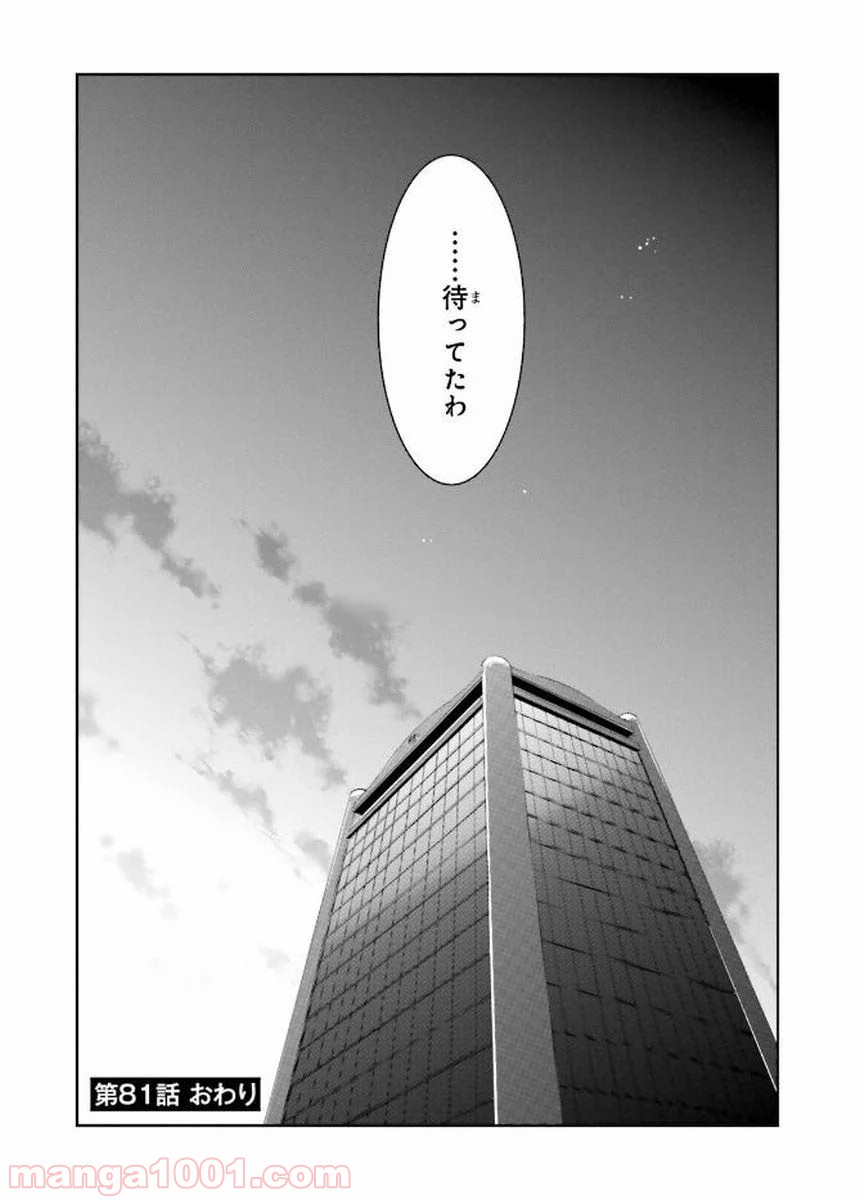 東京レイヴンズ - 第81話 - Page 38