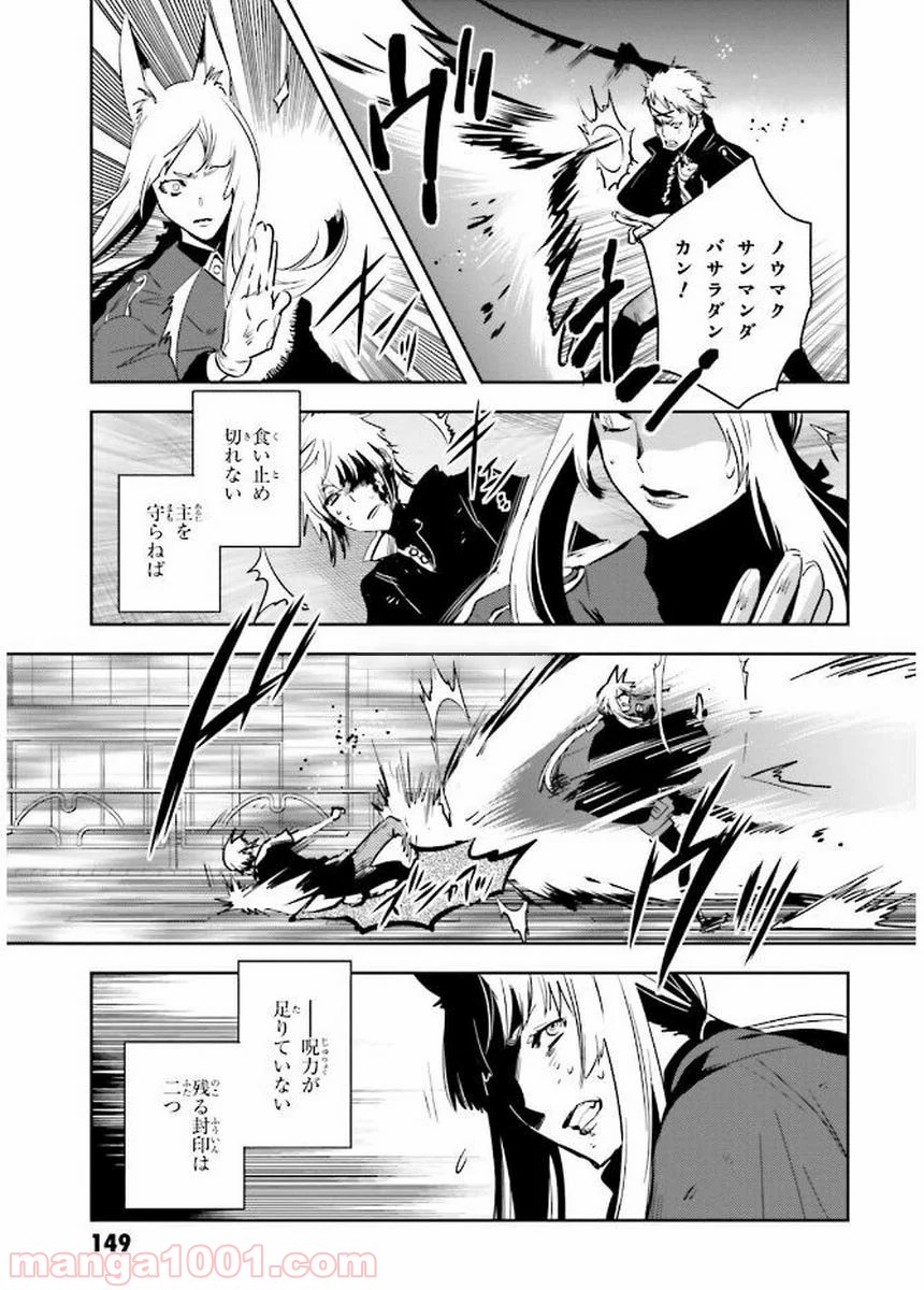 東京レイヴンズ - 第81話 - Page 7