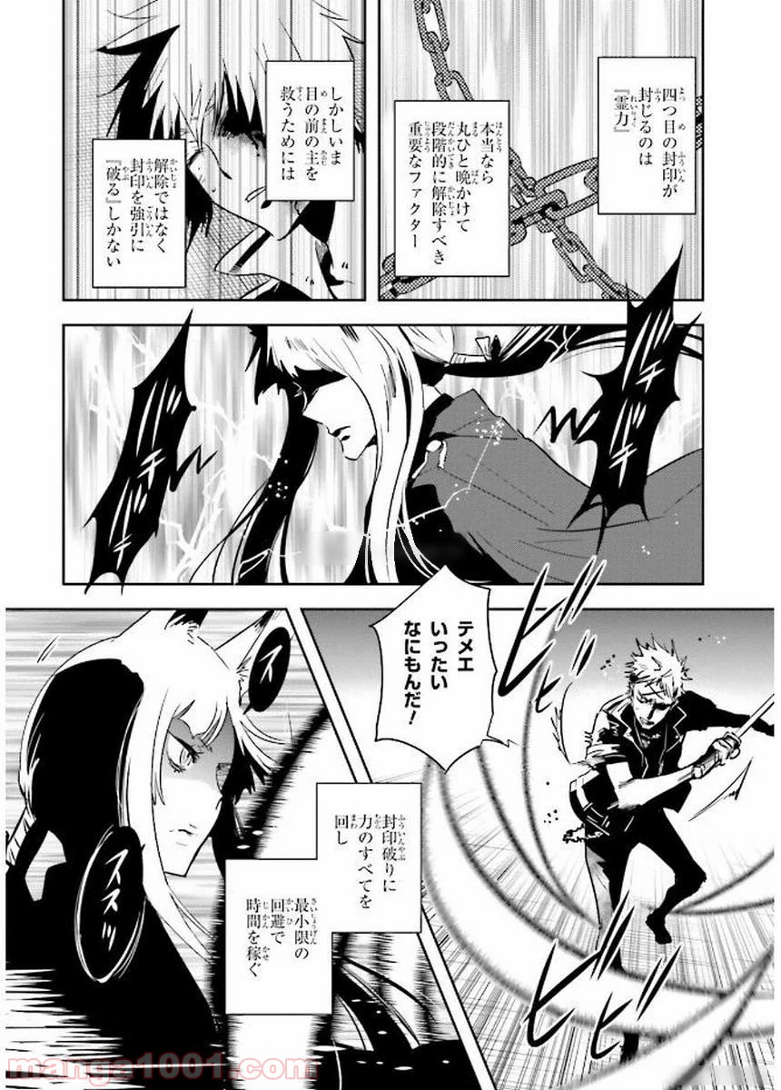 東京レイヴンズ - 第81話 - Page 8