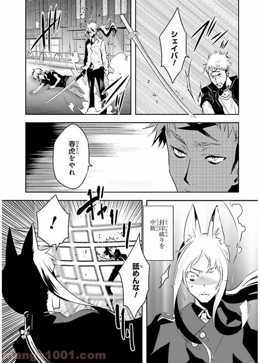 東京レイヴンズ - 第81話 - Page 9