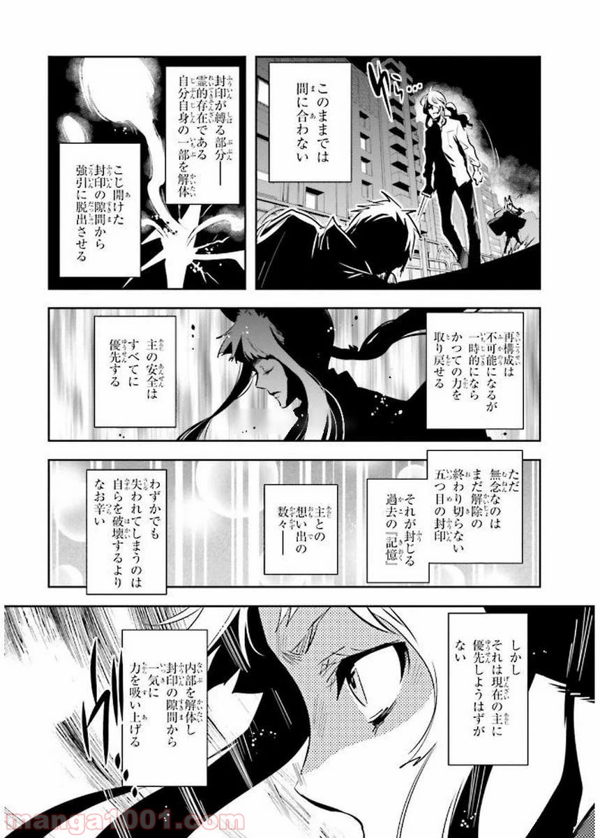 東京レイヴンズ - 第81話 - Page 10