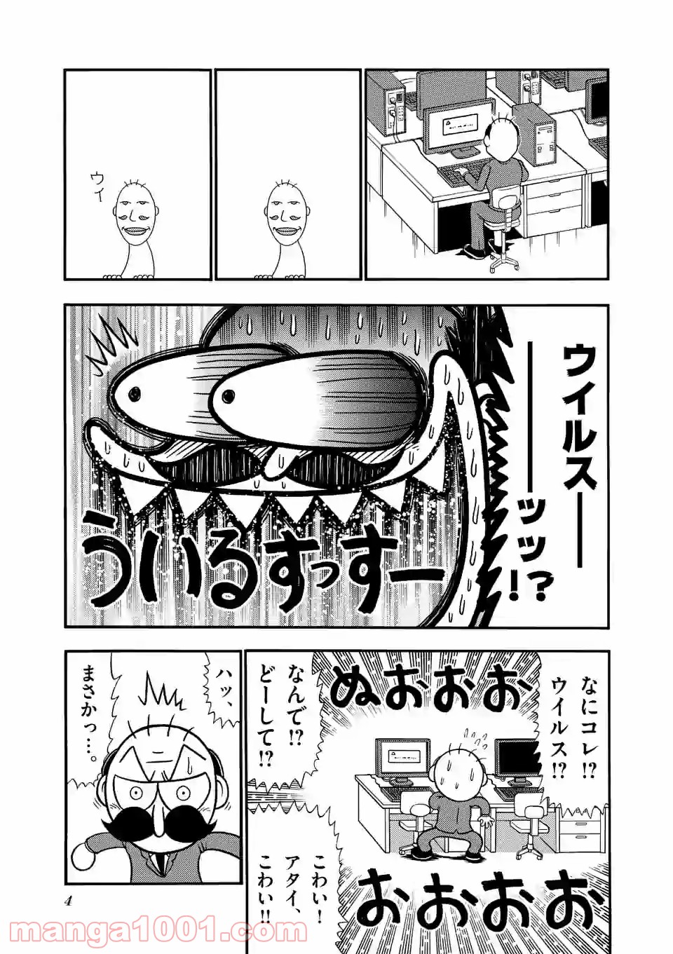 でんぢゃらすリーマン - 第6話 - Page 4