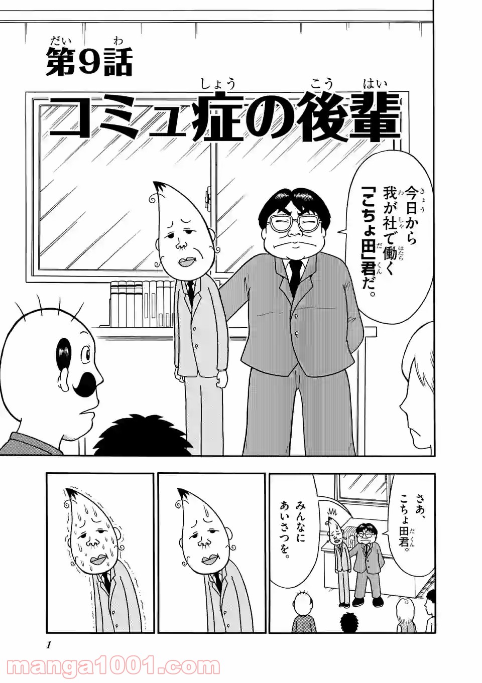 でんぢゃらすリーマン - 第9話 - Page 1