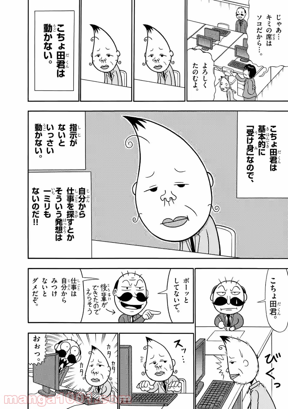 でんぢゃらすリーマン - 第9話 - Page 4