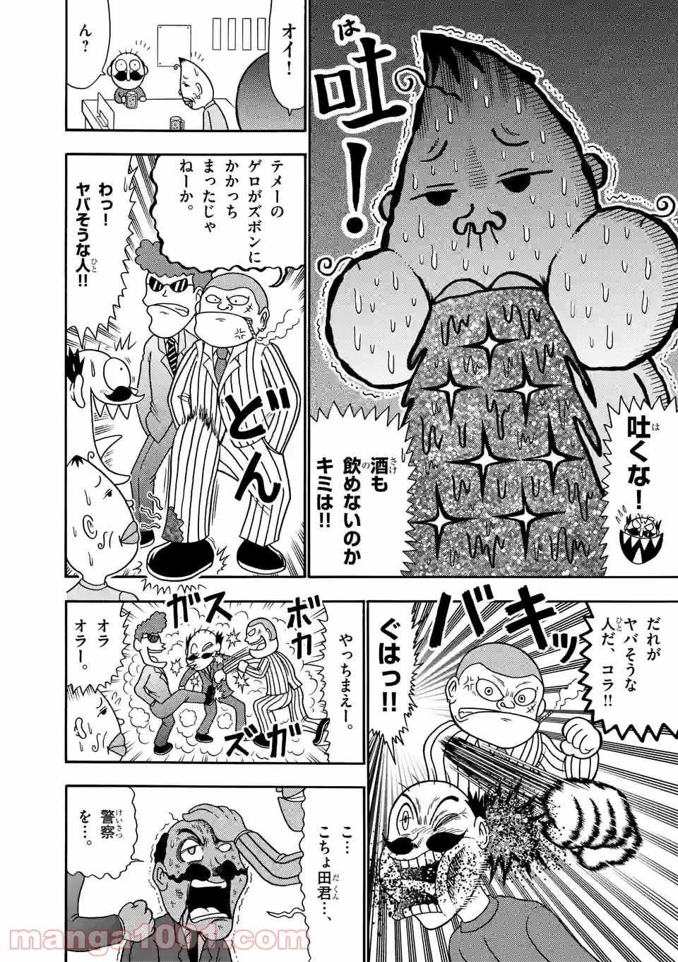 でんぢゃらすリーマン - 第9話 - Page 6